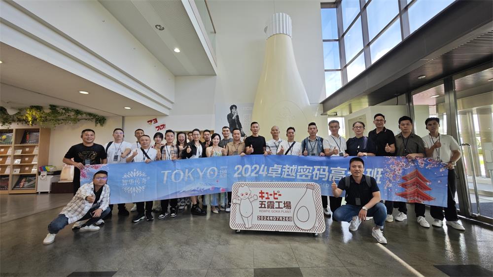 董事长到日本丘比沙拉酱五霞工厂参观学习
